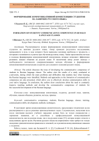 Формирование коммуникативной компетенции студентов на занятиях русского языка