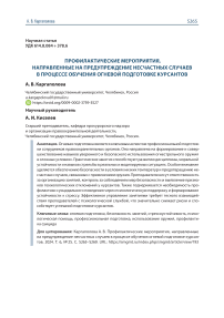 Профилактические мероприятия, направленные на предупреждение несчастных случаев в процессе обучения огневой подготовке курсантов