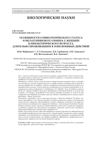 Особенности сомнологического статуса и мелатонинового обмена у женщин климактерического возраста, длительно проживавших в зоне военных действий