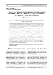 Физиологическая оценка поступления с пищей магния, калия, витаминов С и В6 у медицинских работников г. Ханты-мансийска