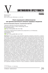 Очаги социального неблагополучия как причина виктимности внешних трудовых мигрантов