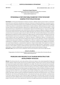 Проблемы и перспективы развития туристической инфраструктуры в России