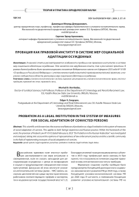 Пробация как правовой институт в системе мер социальной адаптации осужденных
