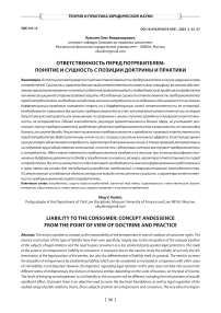 Ответственность перед потребителем: понятие и сущность с позиции доктрины и практики