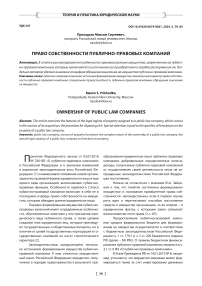 Право собственности публично-правовых компаний