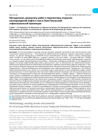 Методология, результаты работ и перспективы открытия месторождений нефти и газа в Лено-Тунгусской нефтегазоносной провинции