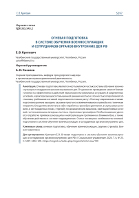 Огневая подготовка в системе обучения военнослужащих и сотрудников органов внутренних дел РФ