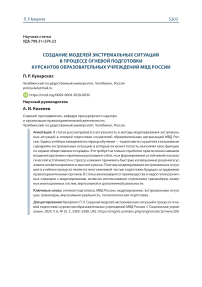 Создание моделей экстремальных ситуаций в процессе огневой подготовки курсантов образовательных учреждений МВД России