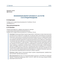 Незаконный оборот оружия (ст. 222 УК РФ) и его предупреждение