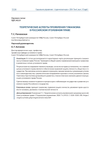 Теоретические аспекты проявления гуманизма в российском уголовном праве