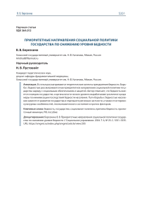 Приоритетные направления социальной политики государства по снижению уровня бедности