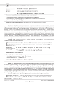 Взаимосвязи факторов конкурентоспособности агропромышленного комплекса