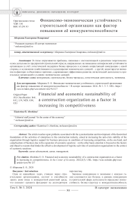 Финансово-экономическая устойчивость строительной организации как фактор повышения её конкурентоспособности
