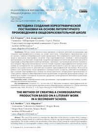 Методика создания хореографической постановки на основе литературного произведения в общеобразовательной школе