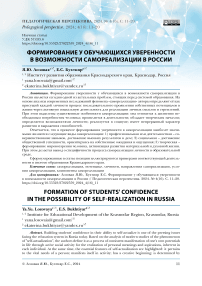 Формирование у обучающихся уверенности в возможности самореализации в России