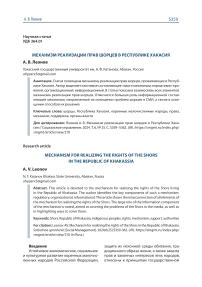 Механизм реализации прав шорцев в Республике Хакасия