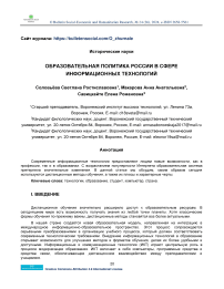 Образовательная политика России в сфере информационных технологий