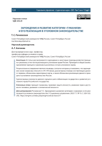 Зарождение и развитие категории «гуманизм» и его реализация в уголовном законодательстве