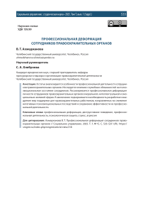 Профессиональная деформация сотрудников правоохранительных органов