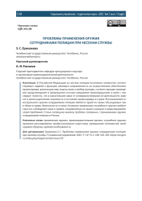 Проблемы применения оружия сотрудниками полиции при несении службы