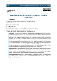 Международное сотрудничество МВД Российской Федерации