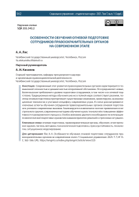 Особенности обучения огневой подготовке сотрудников правоохранительных органов на современном этапе