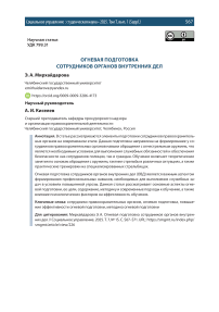 Огневая подготовка сотрудников органов внутренних дел