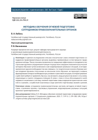 Методика обучения огневой подготовке сотрудников правоохранительных органов