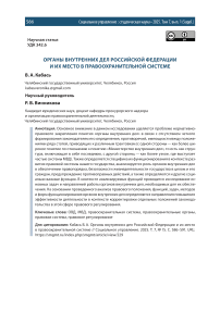 Органы внутренних дел Российской Федерации и их место в правоохранительной системе