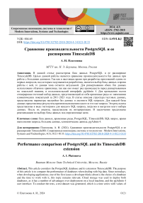 Сравнение производительности PostgreSQL и ее расширения TimescaleDB