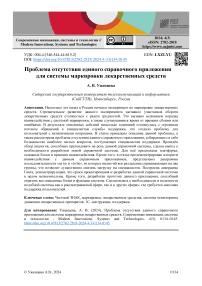 Проблема отсутствия единого справочного приложения для системы маркировки лекарственных средств