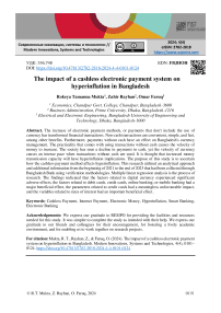 Влияние безналичной электронной платежной системы на гиперинфляцию в Бангладеш