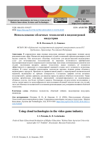 Использование облачных технологий в видеоигровой индустрии