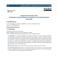 Общая характеристика Уложения о наказаниях уголовных и исправительных 1845 года