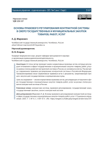 Основы правового регулирования контрактной системы в сфере государственных и муниципальных закупок товаров, работ, услуг