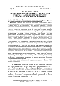 Трехпозиционное управление транспортным средством на основе нейроинтерфейса с применением машинного обучения