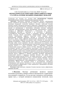 Автоматическая генерация аннотаций научных статей на основе больших языковых моделей