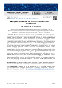 Обзорный анализ БПЛА сельскохозяйственного назначения