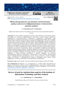 Обзор инструментов для анализа статистических данных института информационных технологий и анализа данных