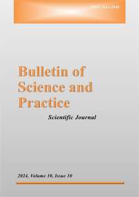 10 т.10, 2024 - Бюллетень науки и практики