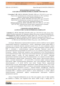 Врожденные пороки сердца как одна из причин перинатальной смертности