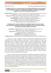 Сравнительная характеристика кратковременной и длительной адаптации по анализу крови иностранных студентов-девушек (Индия) к системе учебного процесса