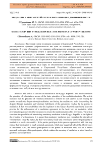 Медиация в Кыргызской Республике: принцип добровольности