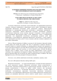 Основные принципы физического воспитания при укреплении детского организма