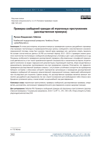 Проверка сообщений граждан об ятрогенных преступлениях (доследственная проверка)