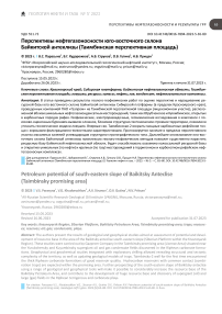 Перспективы нефтегазоносности юго-восточного склона Байкитской антеклизы (Таимбинская перспективная площадь)
