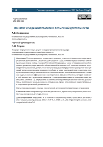 Понятие и задачи оперативно-розыскной деятельности