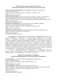 Индустрия 4.0 в промышленности Узбекистана: особенности внедрения «умных» производств и автоматизации