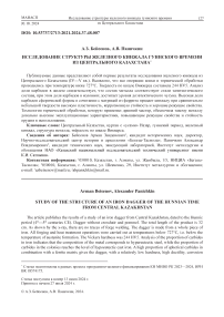 Исследование структуры железного кинжала гуннского времени из Центрального Казахстана