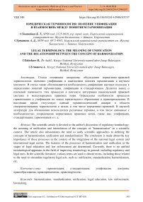 Юридическая терминология: значение унификации и взаимосвязь между понятием гармонизация